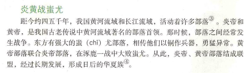 Chinese history textbook quote